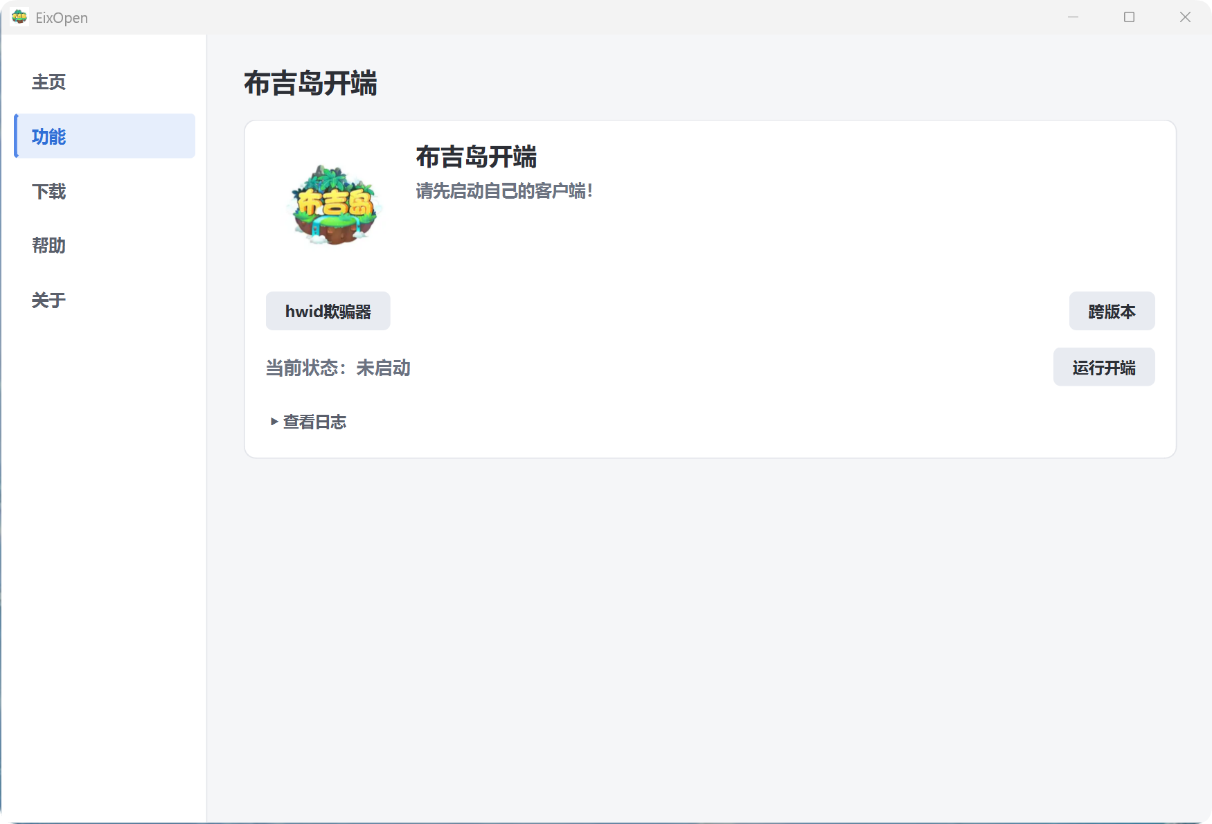 EixOpen 宣传图